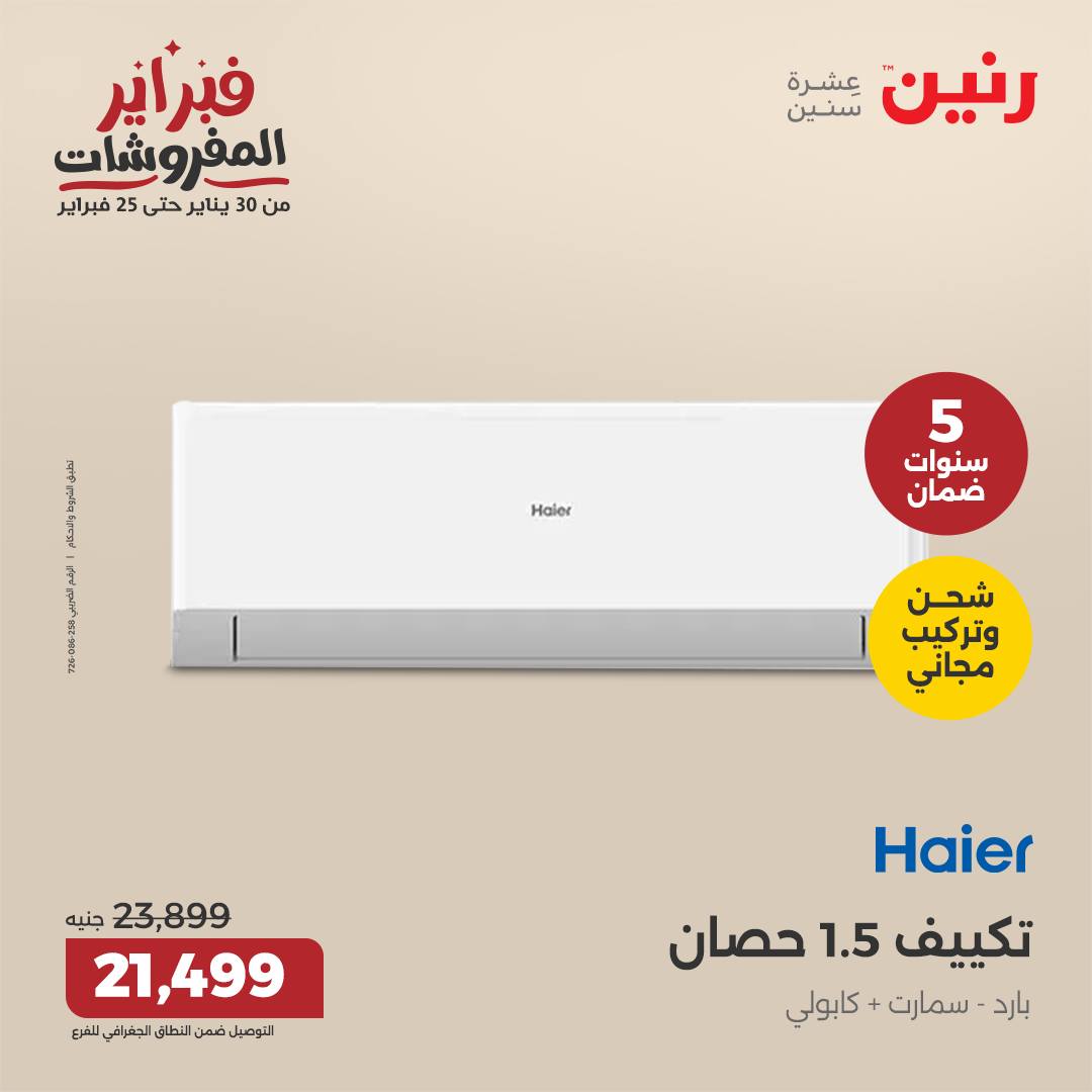 raneen offers from 1feb to 3feb 2025 عروض رنين من 1 فبراير حتى 3 فبراير 2025 صفحة رقم 52